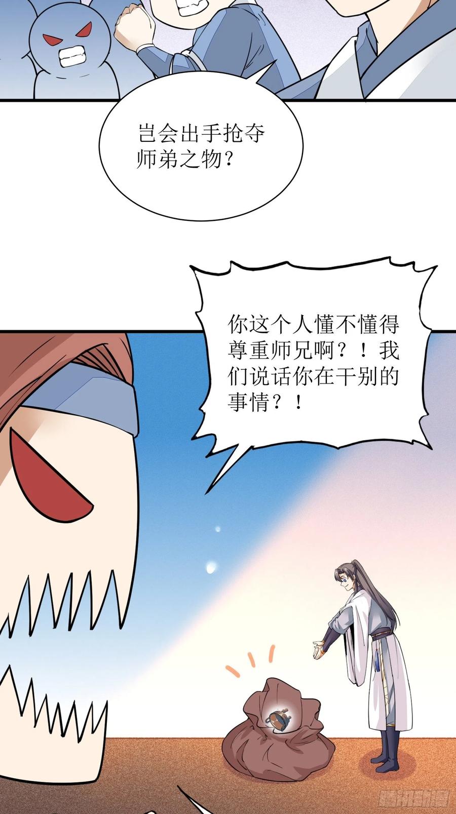 《修仙就要傍富婆》第8话 绝世天才 第20页