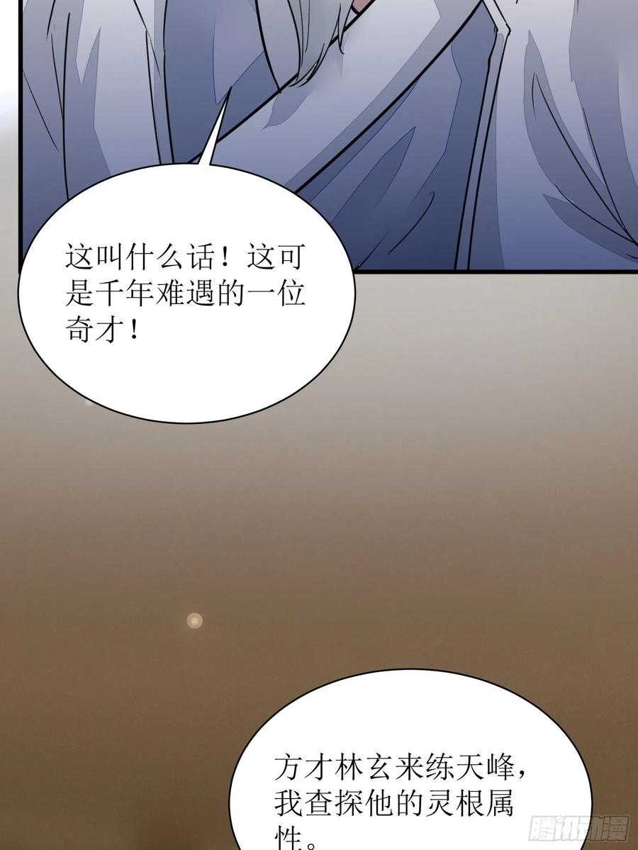《修仙就要傍富婆》第8话 绝世天才 第29页