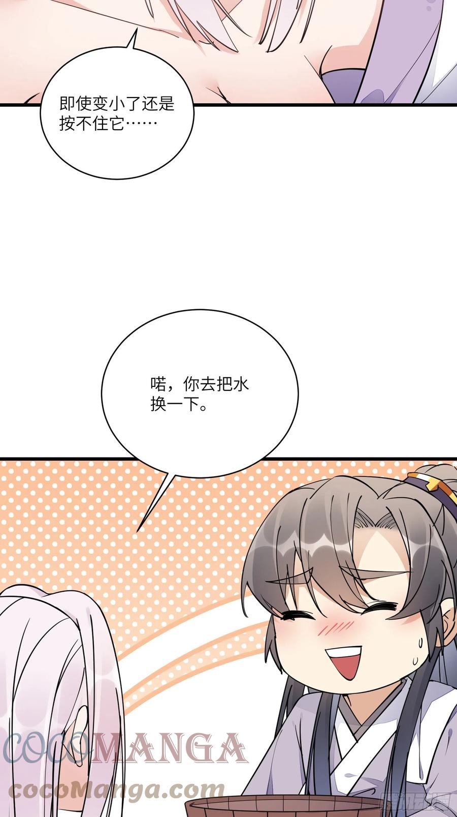 《修仙就要傍富婆》第107话 共浴意外 第19页