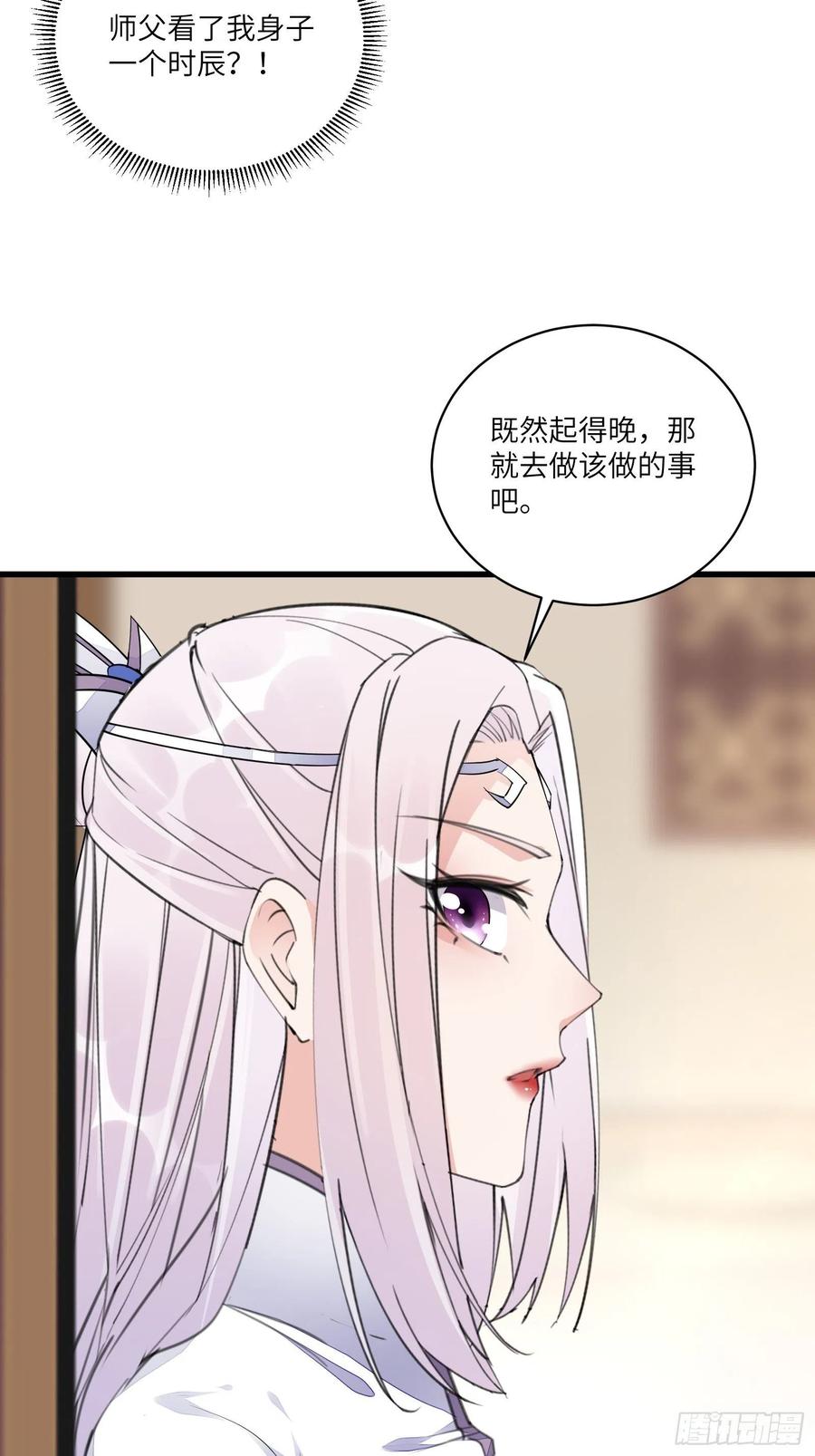 《修仙就要傍富婆》第107话 共浴意外 第9页