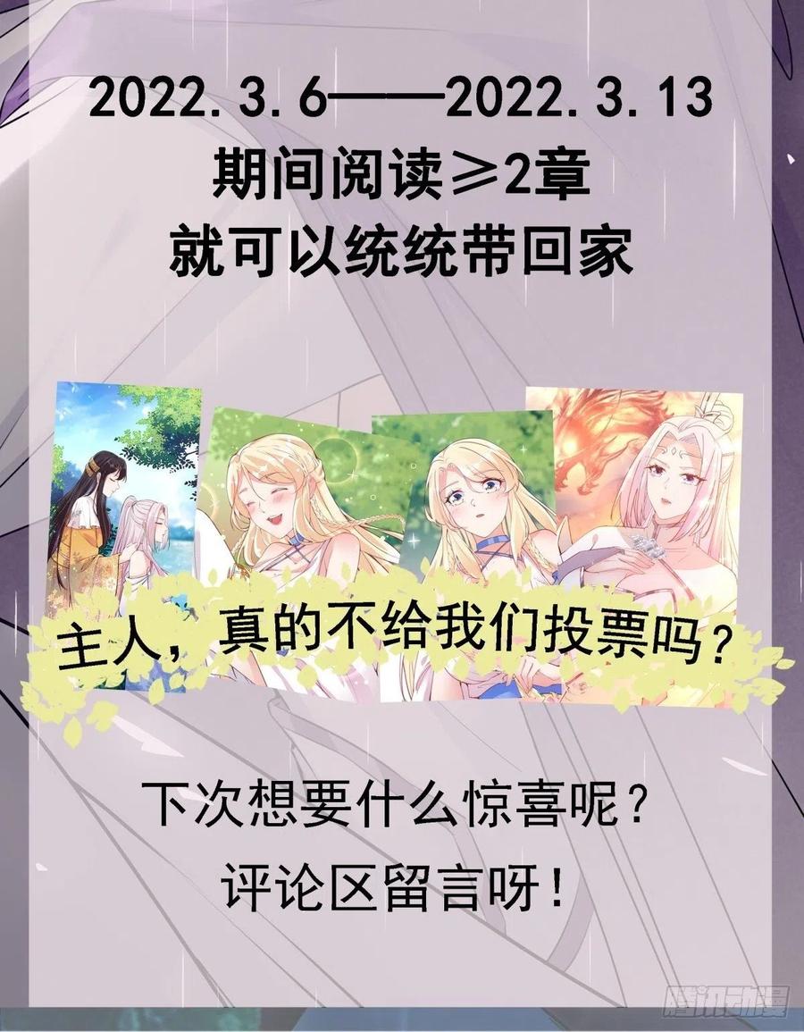 《修仙就要傍富婆》第107话 共浴意外 第41页