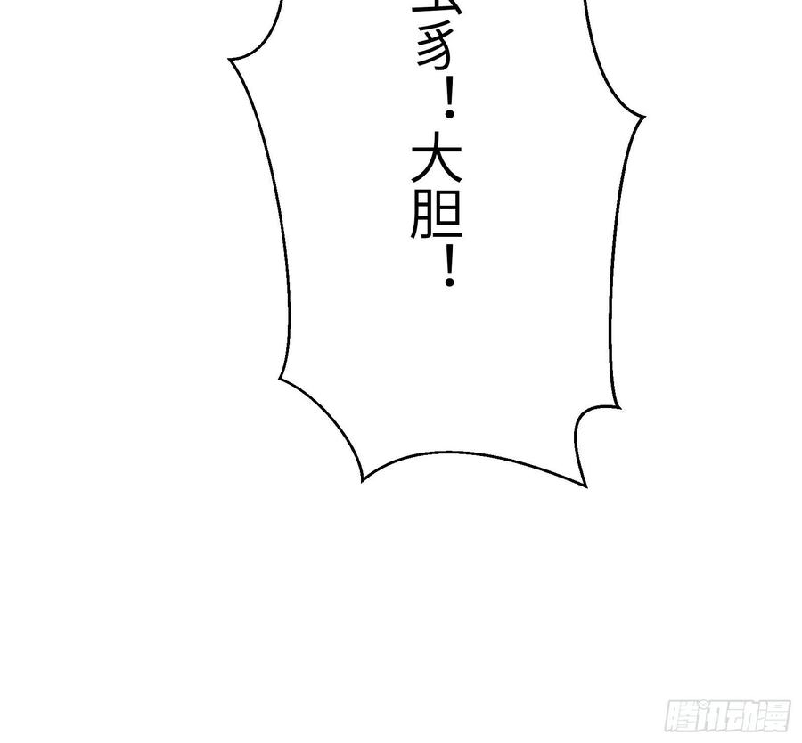 《修仙就要傍富婆》第107话 共浴意外 第39页