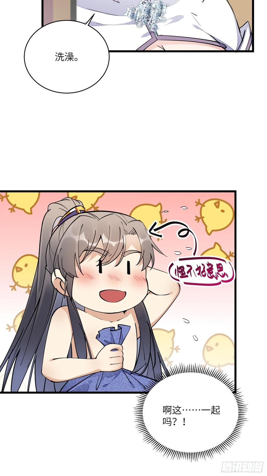 《修仙就要傍富婆》第107话 共浴意外 第11页