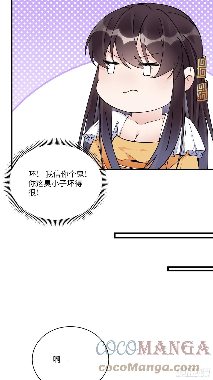 《修仙就要傍富婆》第107话 共浴意外 第4页