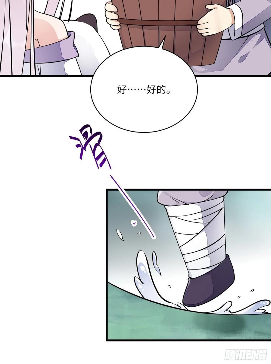 《修仙就要傍富婆》第107话 共浴意外 第20页