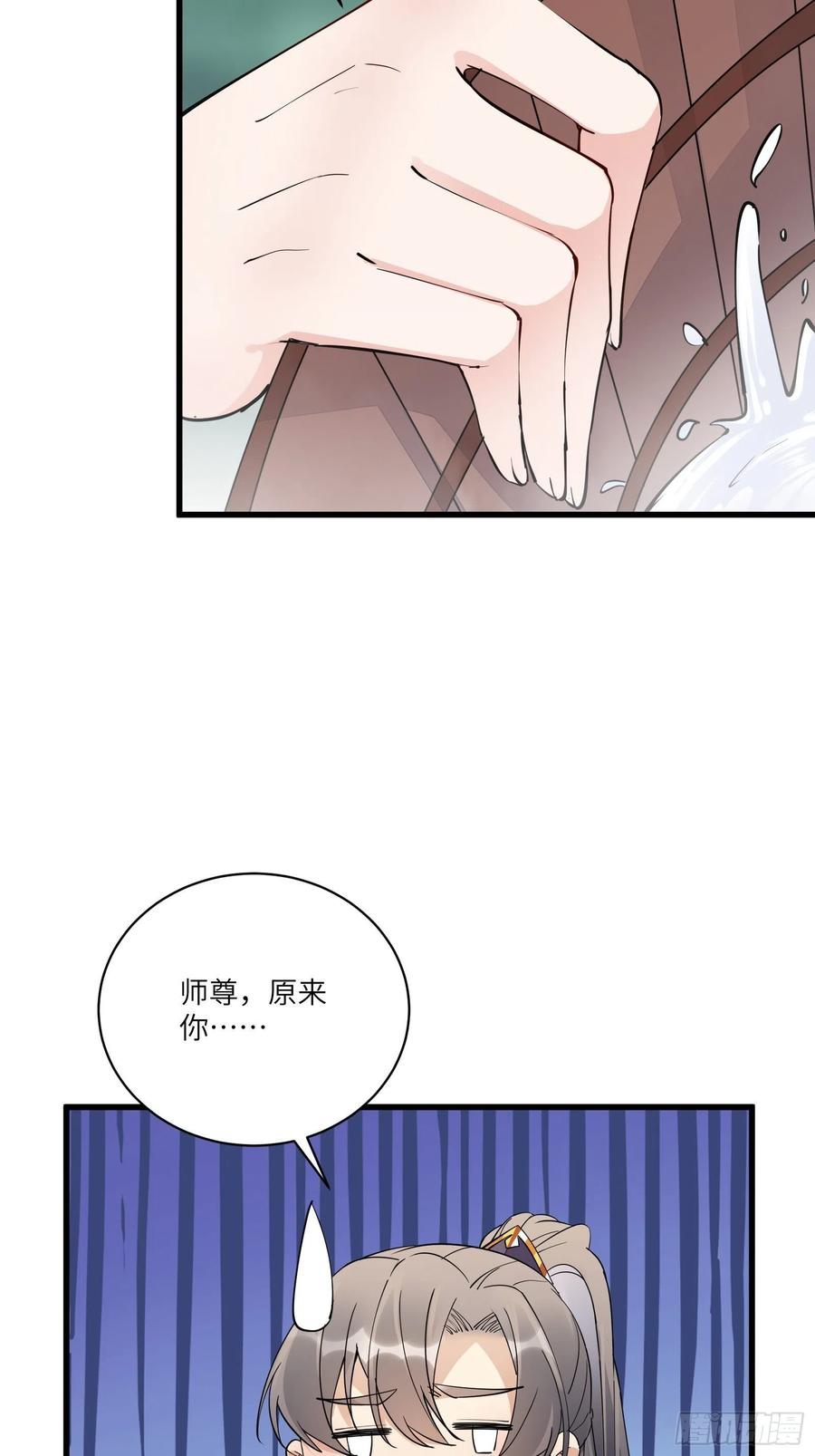 《修仙就要傍富婆》第107话 共浴意外 第14页