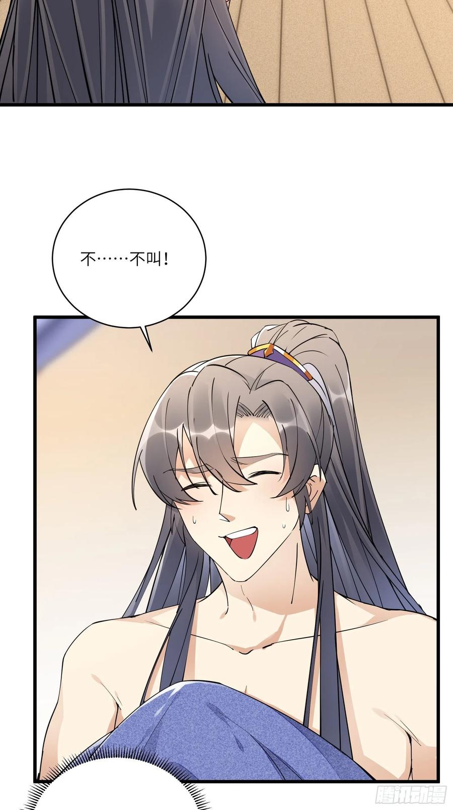 《修仙就要傍富婆》第107话 共浴意外 第8页