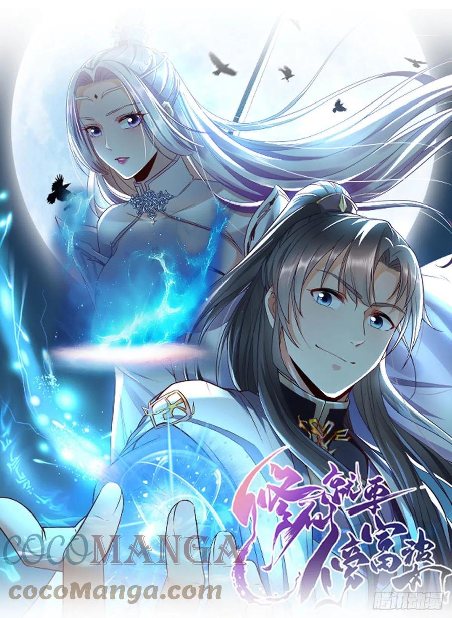 《修仙就要傍富婆》第107话 共浴意外 第1页