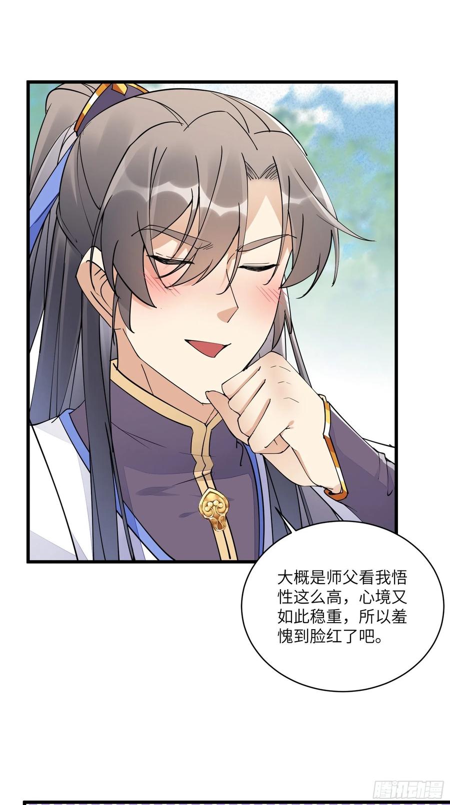 《修仙就要傍富婆》第107话 共浴意外 第3页