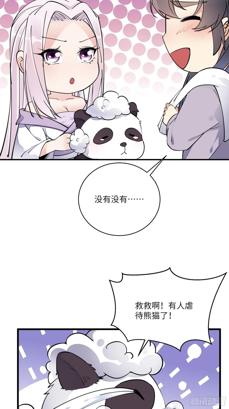《修仙就要傍富婆》第107话 共浴意外 第17页