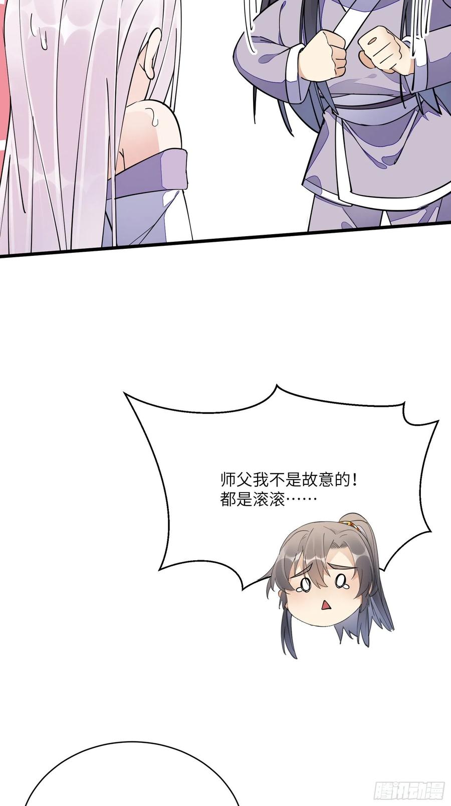 《修仙就要傍富婆》第107话 共浴意外 第26页