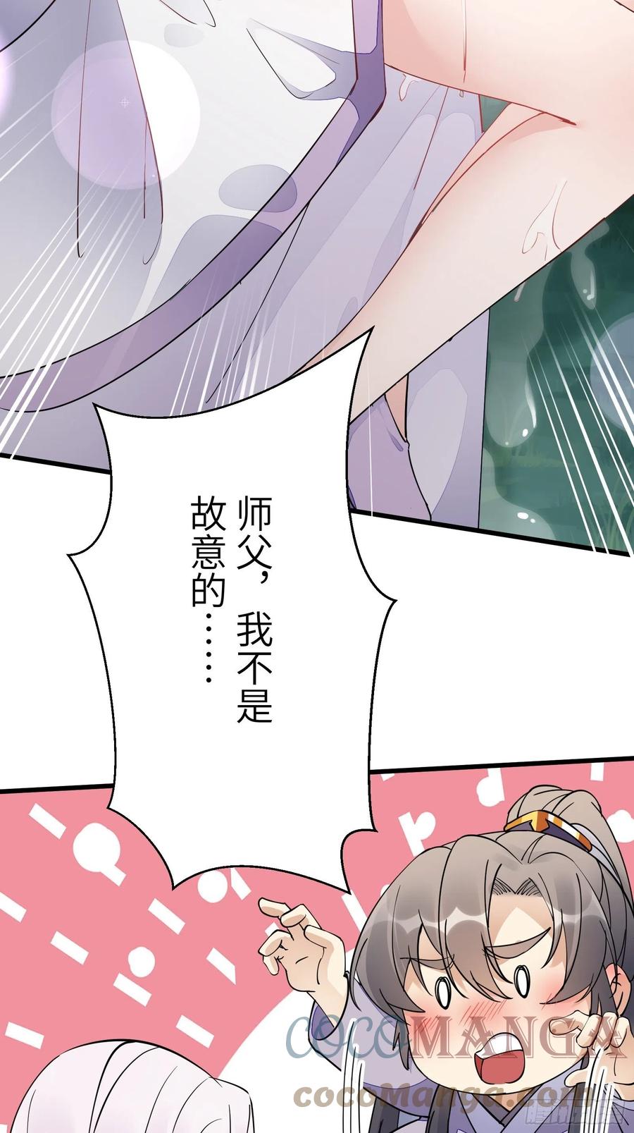 《修仙就要傍富婆》第107话 共浴意外 第25页