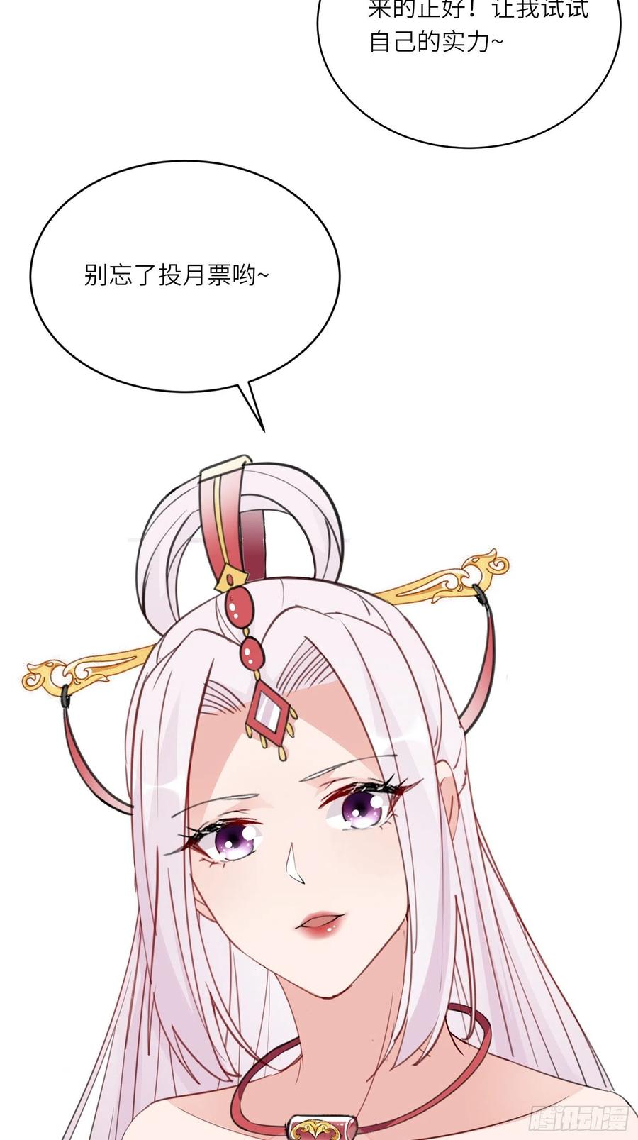 《修仙就要傍富婆》第108话 爹危 速归 第44页