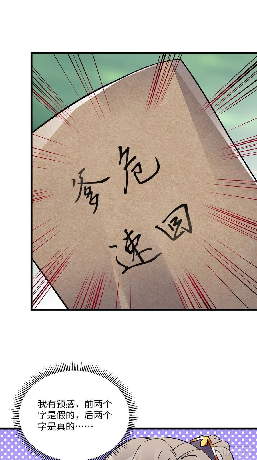 《修仙就要傍富婆》第108话 爹危 速归 第35页