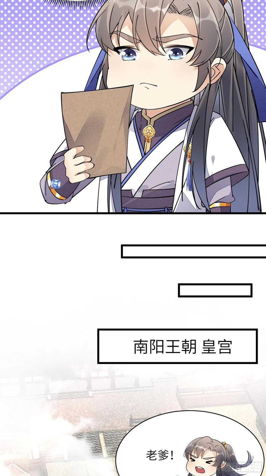 《修仙就要傍富婆》第108话 爹危 速归 第36页