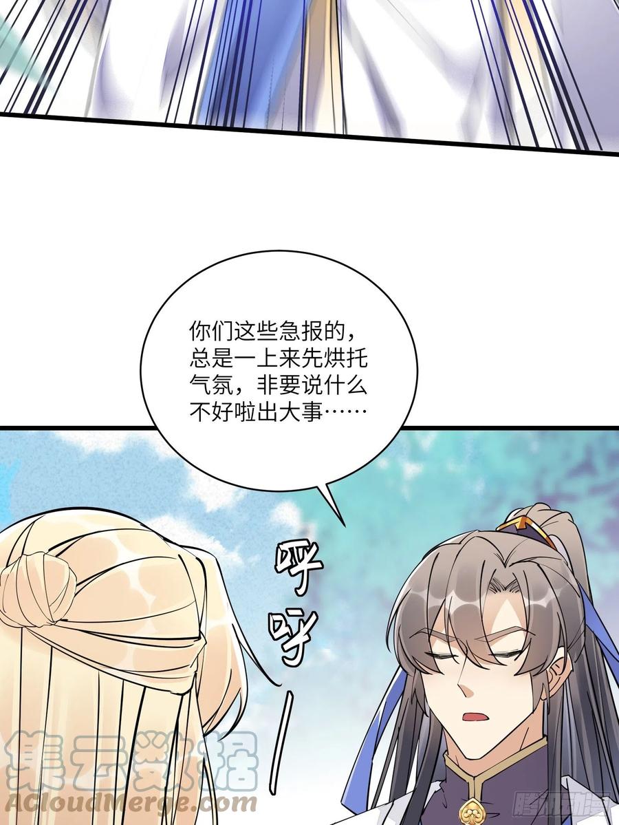 《修仙就要傍富婆》第108话 爹危 速归 第31页