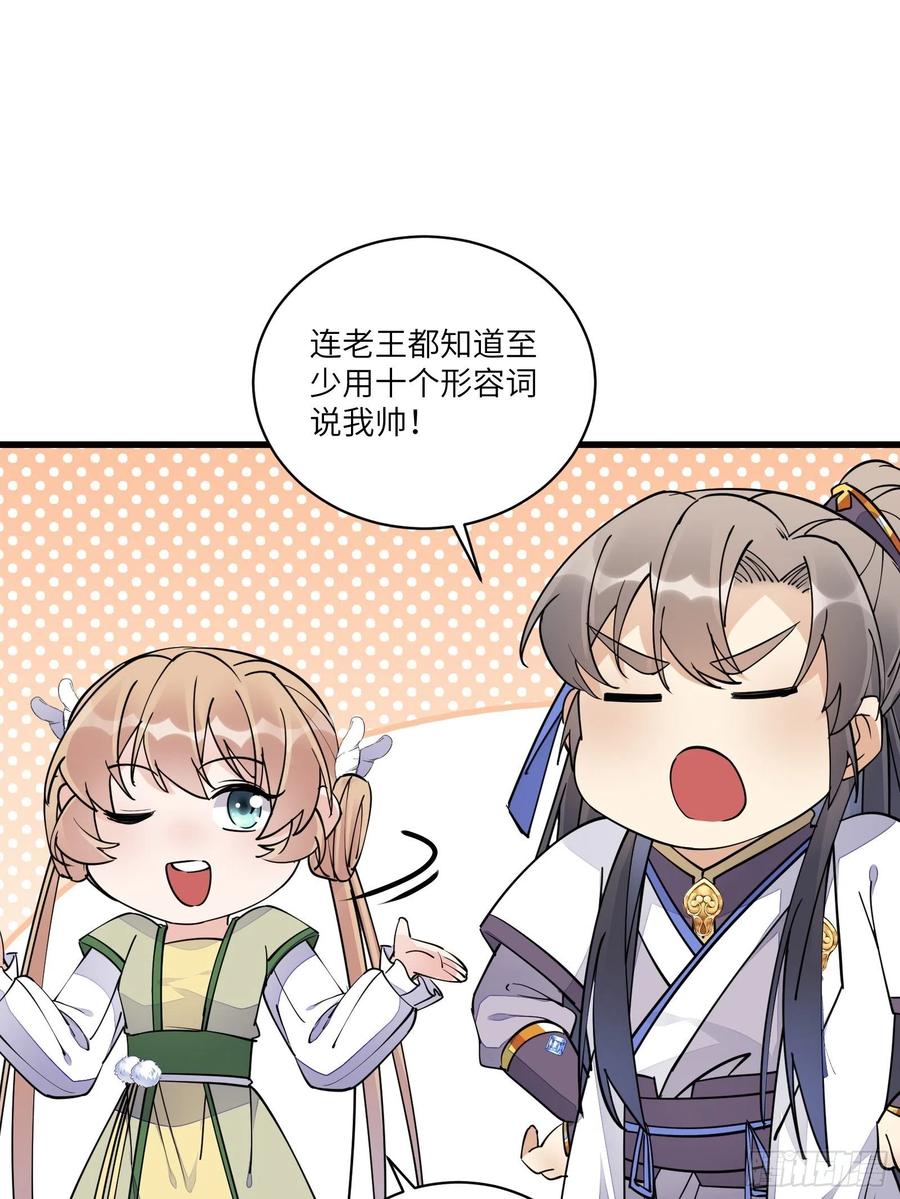 《修仙就要傍富婆》第108话 爹危 速归 第27页
