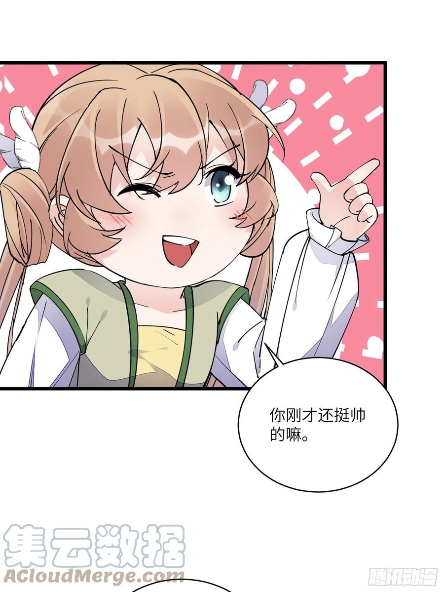 《修仙就要傍富婆》第108话 爹危 速归 第25页