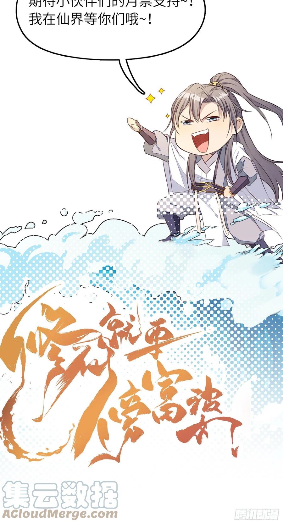 《修仙就要傍富婆》第108话 爹危 速归 第46页