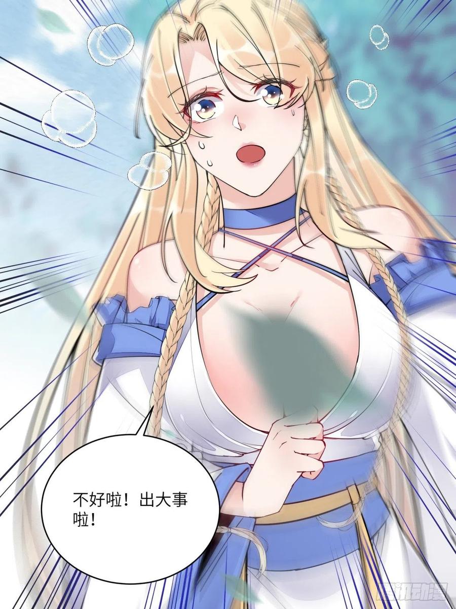 《修仙就要傍富婆》第108话 爹危 速归 第30页