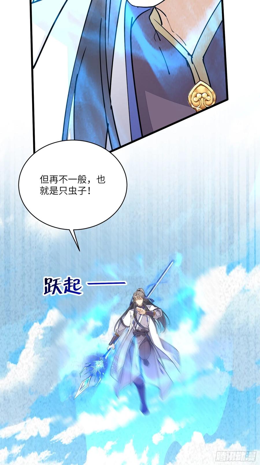 《修仙就要傍富婆》第108话 爹危 速归 第8页