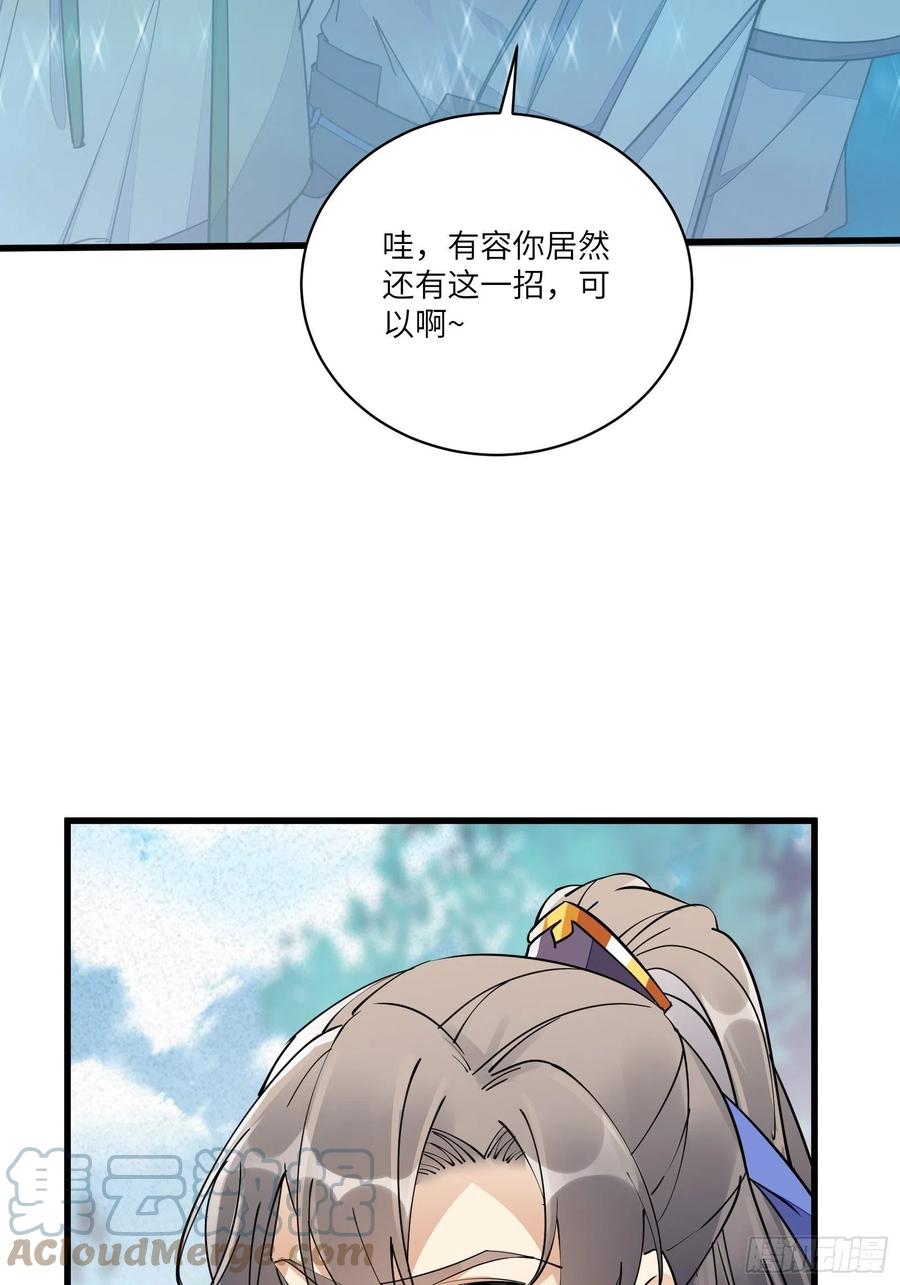 《修仙就要傍富婆》第108话 爹危 速归 第22页