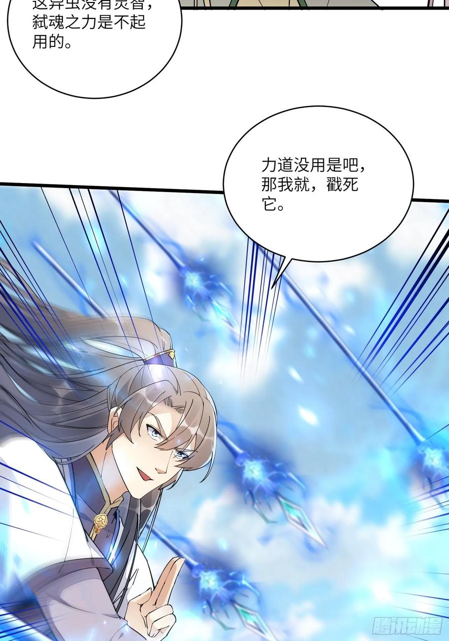 《修仙就要傍富婆》第108话 爹危 速归 第14页