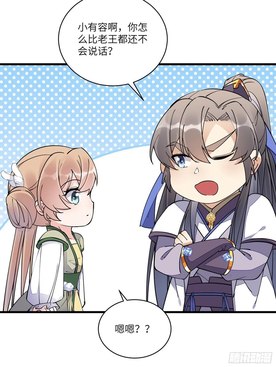 《修仙就要傍富婆》第108话 爹危 速归 第26页