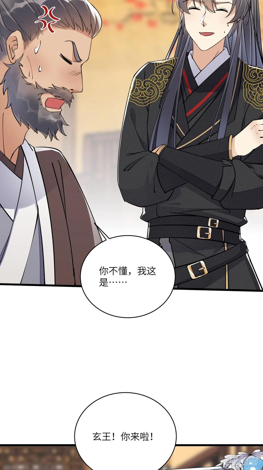 《修仙就要傍富婆》第108话 爹危 速归 第38页