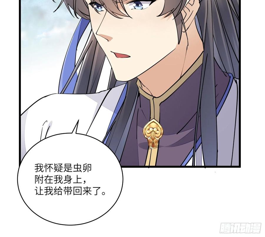 《修仙就要傍富婆》第108话 爹危 速归 第23页