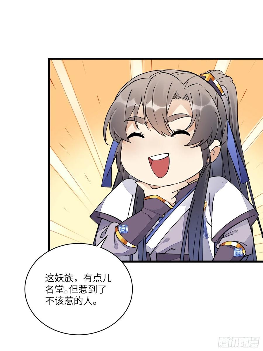 《修仙就要傍富婆》第108话 爹危 速归 第24页