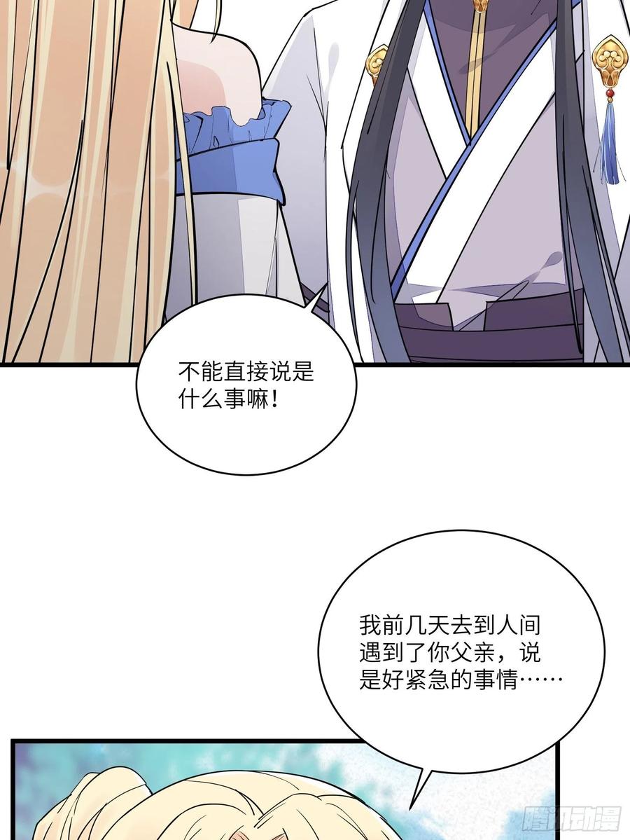 《修仙就要傍富婆》第108话 爹危 速归 第32页