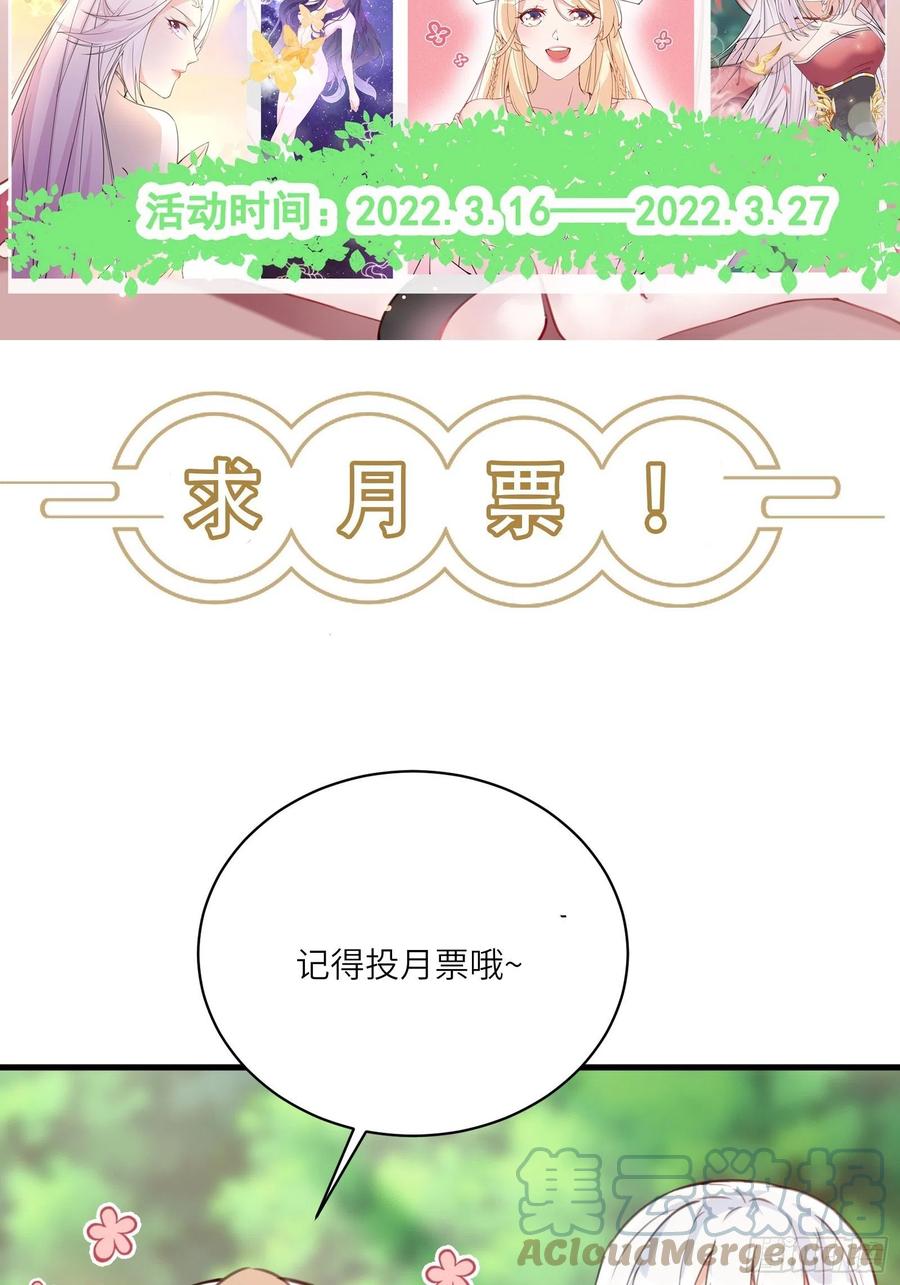 《修仙就要傍富婆》重要通知 第2页