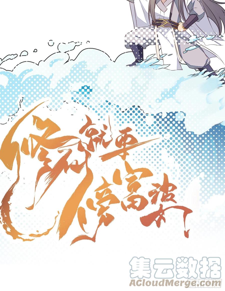 《修仙就要傍富婆》重要通知 第5页