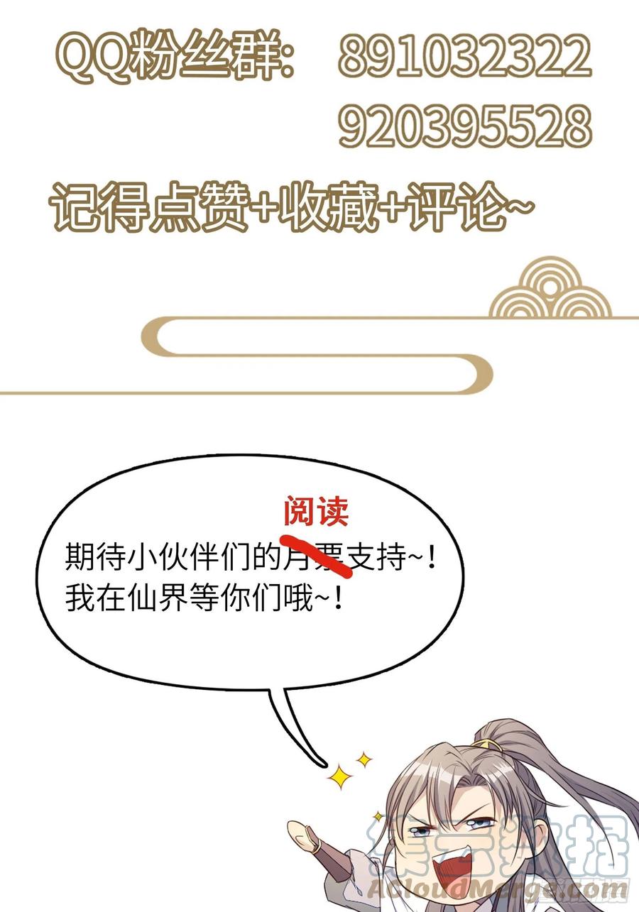 《修仙就要傍富婆》重要通知 第4页