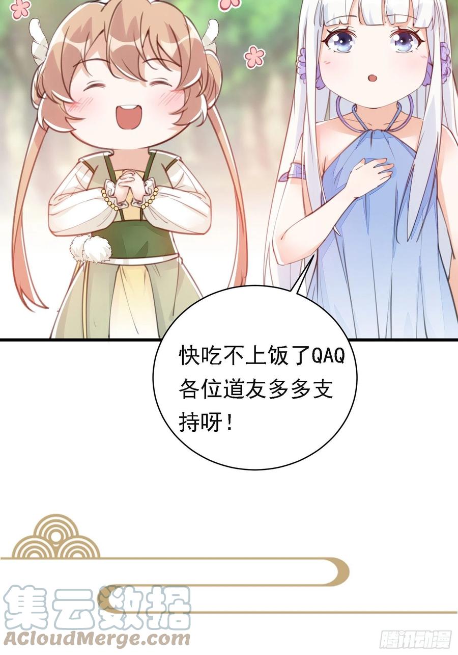 《修仙就要傍富婆》重要通知 第3页