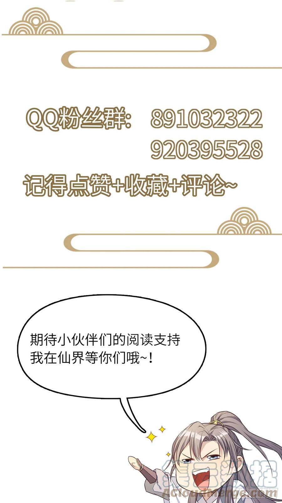《修仙就要傍富婆》高亮：前面一话不要点！ 第2页