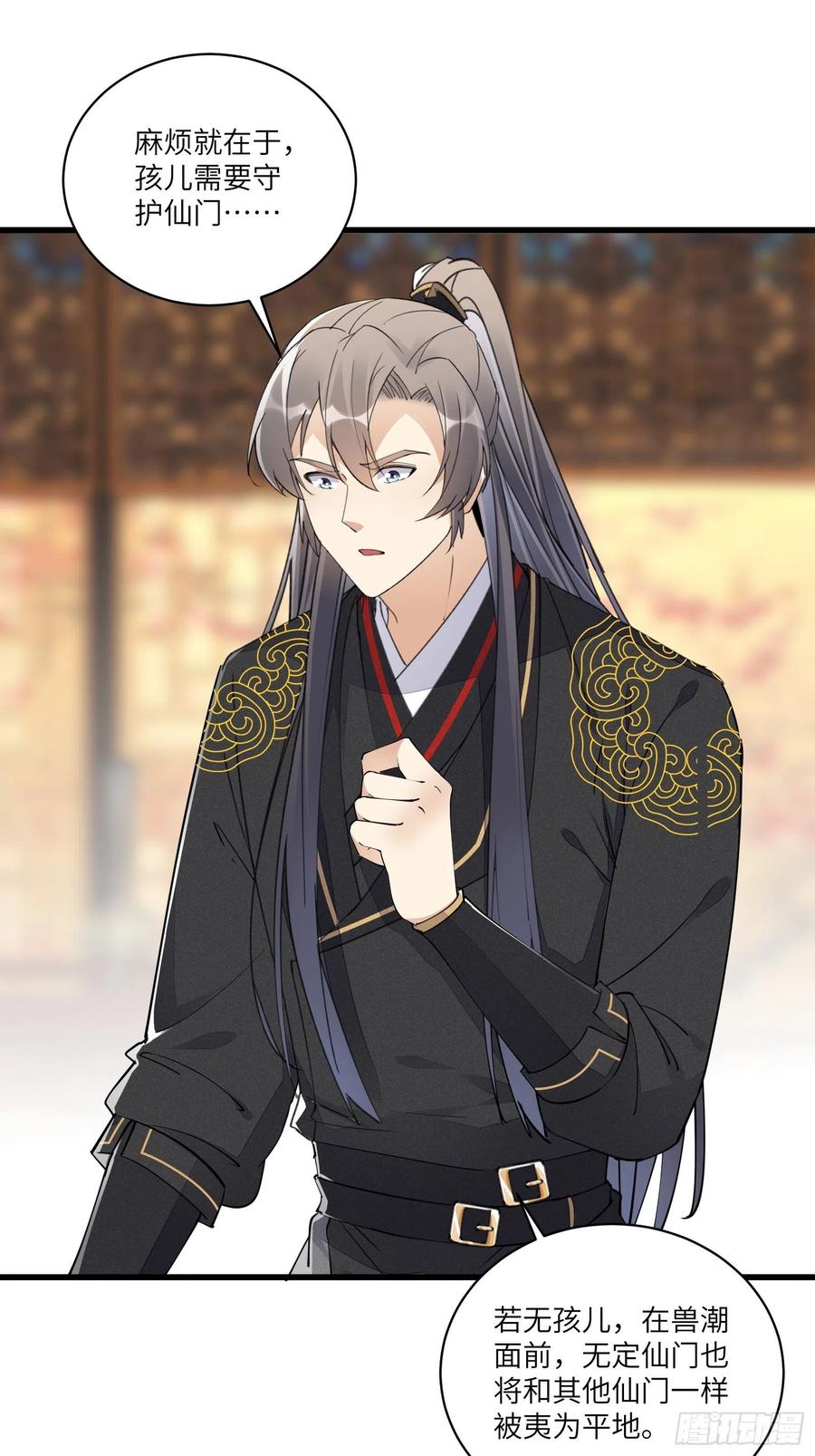 《修仙就要傍富婆》第109话 南阳王朝上空的妖雾 第12页