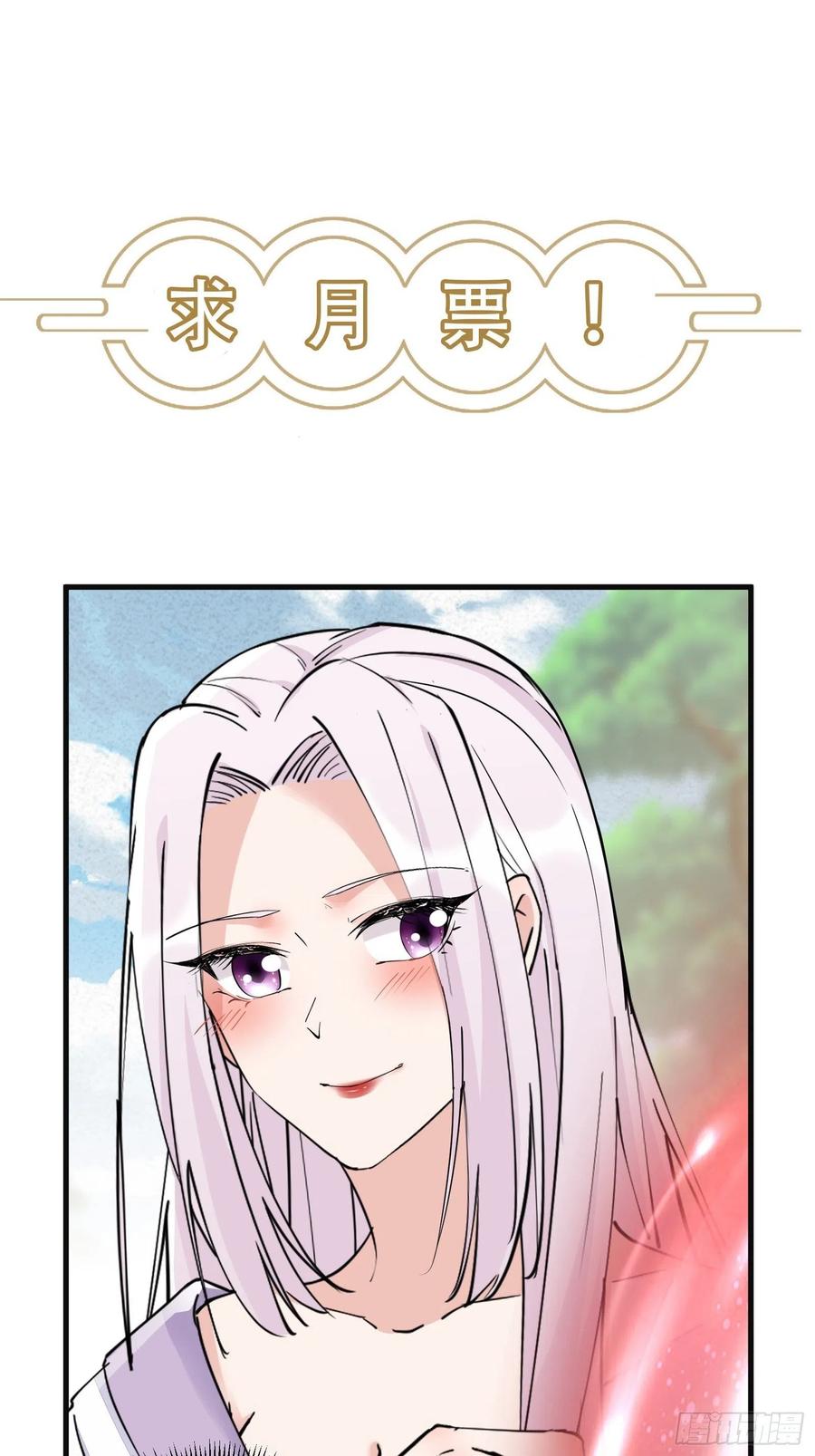 《修仙就要傍富婆》第109话 南阳王朝上空的妖雾 第36页