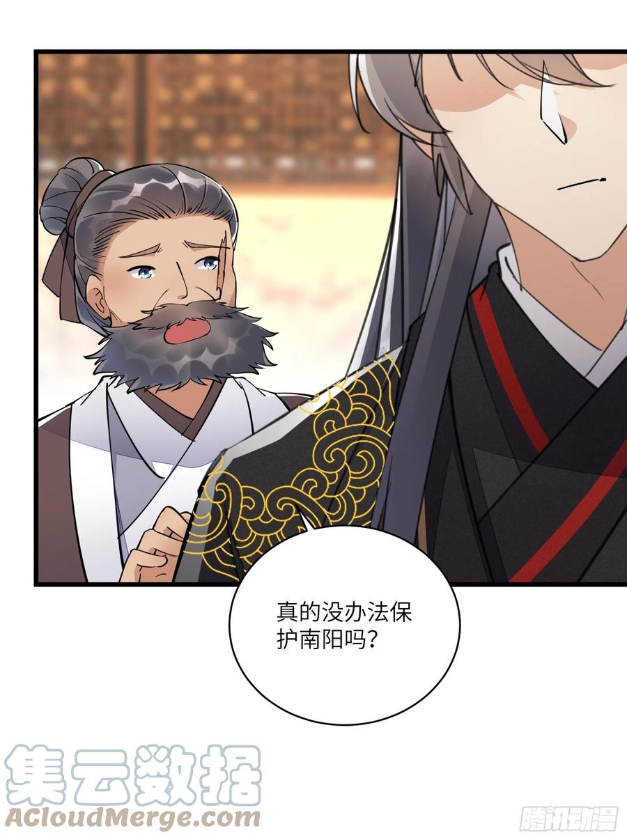 《修仙就要傍富婆》第109话 南阳王朝上空的妖雾 第11页