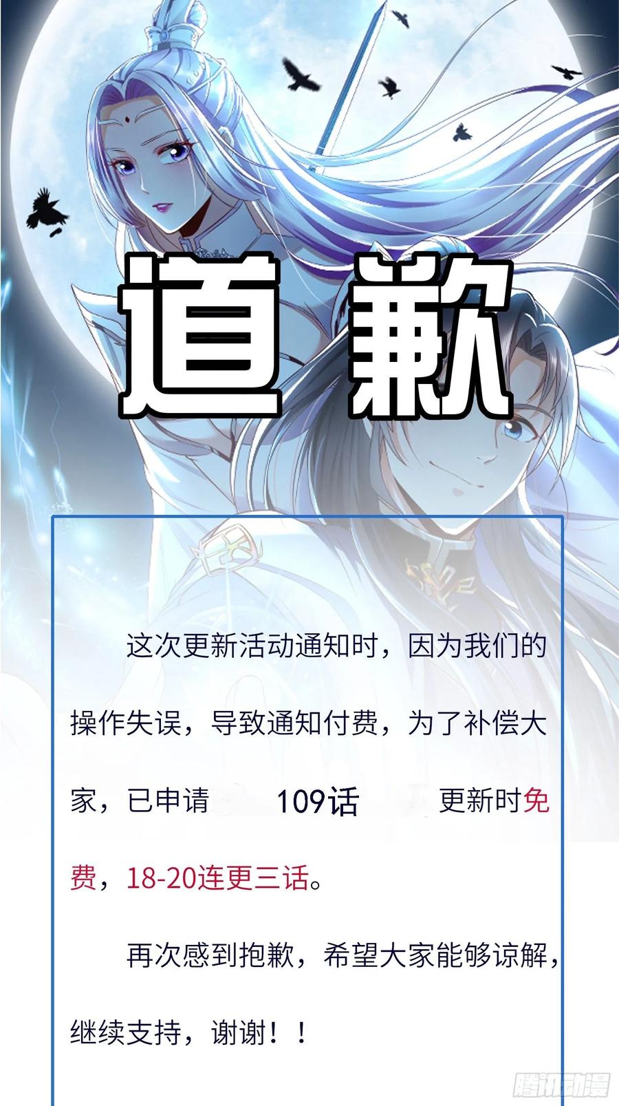 《修仙就要傍富婆》第109话 南阳王朝上空的妖雾 第34页