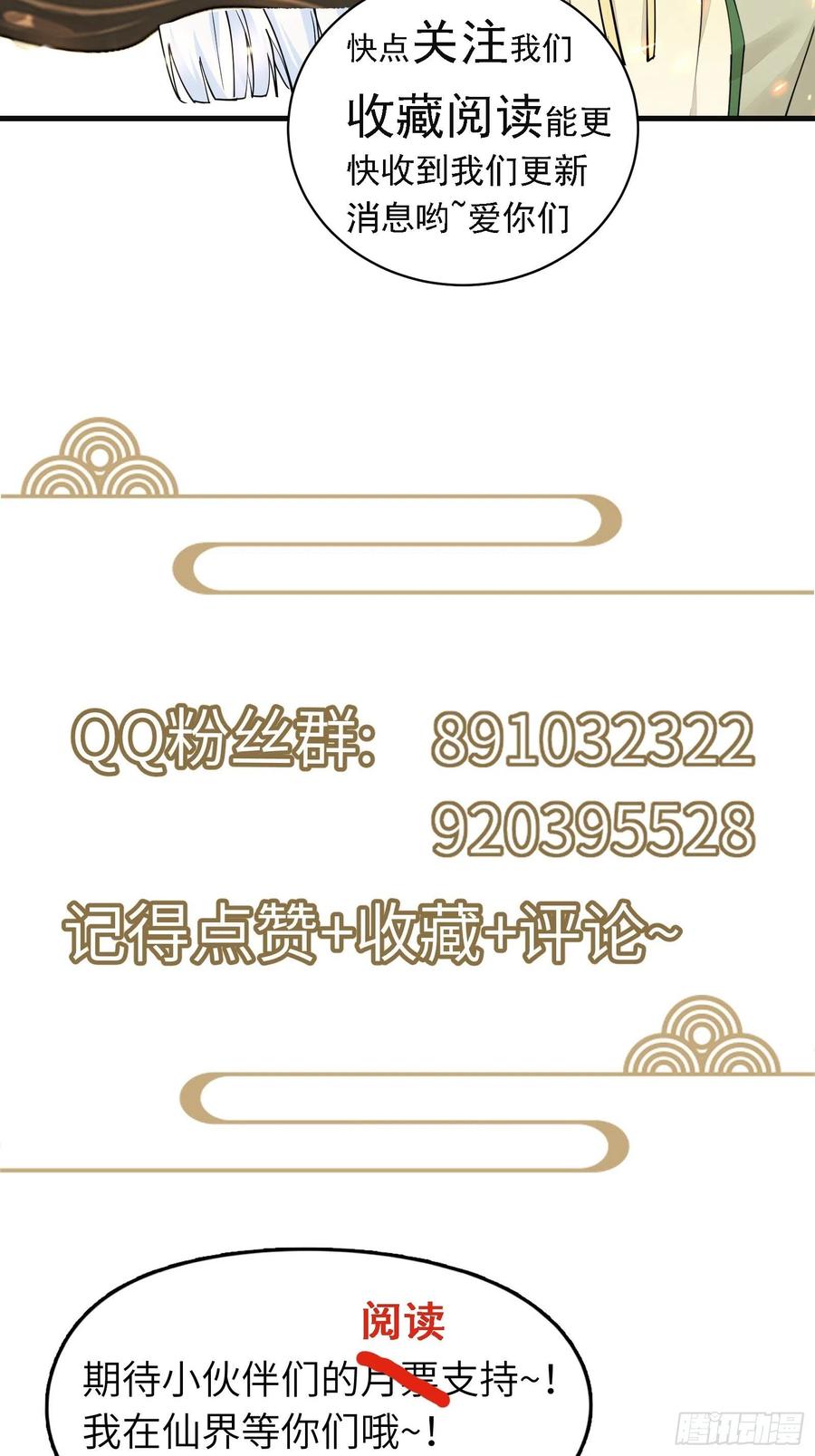 《修仙就要傍富婆》第109话 南阳王朝上空的妖雾 第38页