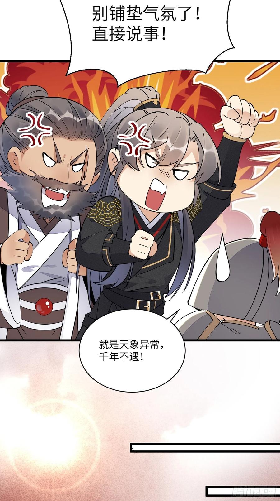 《修仙就要傍富婆》第109话 南阳王朝上空的妖雾 第14页