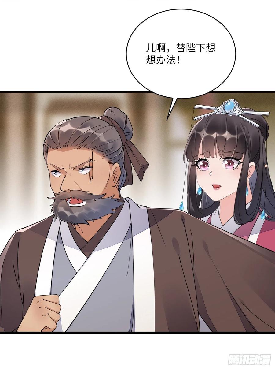 《修仙就要傍富婆》第109话 南阳王朝上空的妖雾 第20页