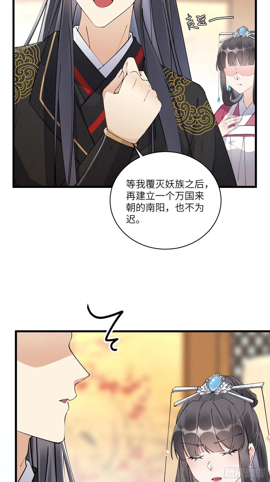 《修仙就要傍富婆》第109话 南阳王朝上空的妖雾 第8页
