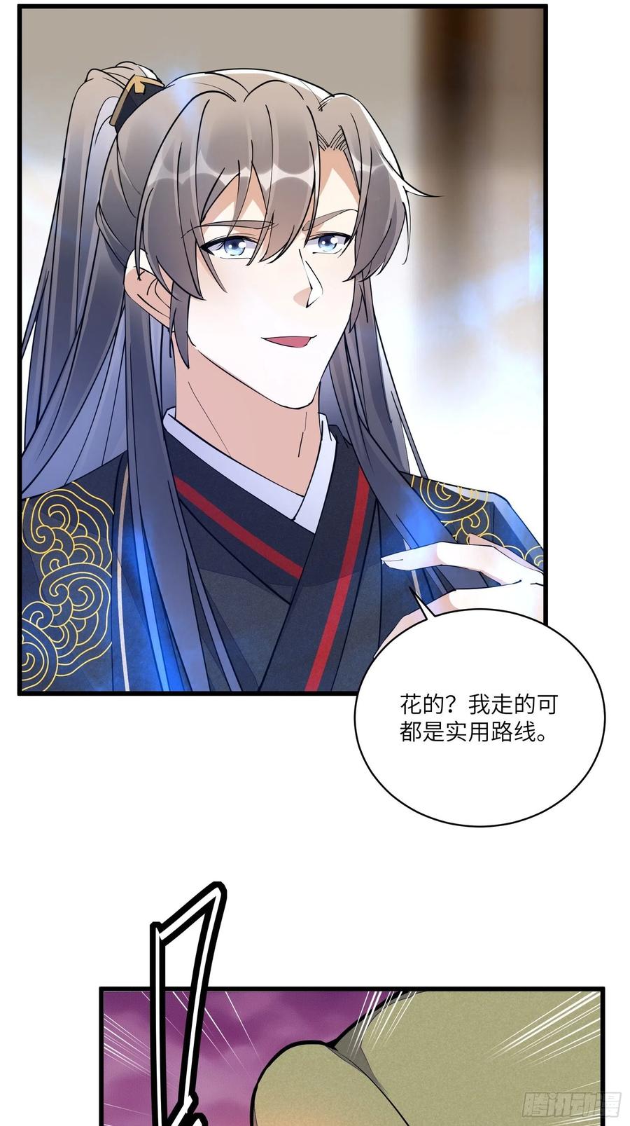 《修仙就要傍富婆》第109话 南阳王朝上空的妖雾 第26页