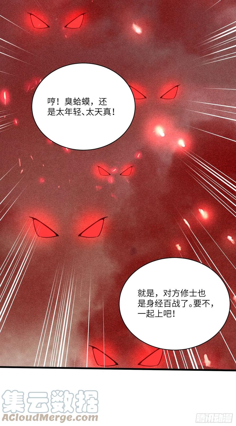 《修仙就要傍富婆》第109话 南阳王朝上空的妖雾 第33页