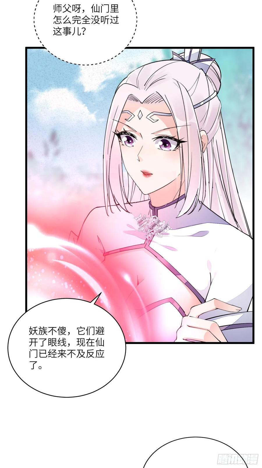 《修仙就要傍富婆》第109话 南阳王朝上空的妖雾 第4页