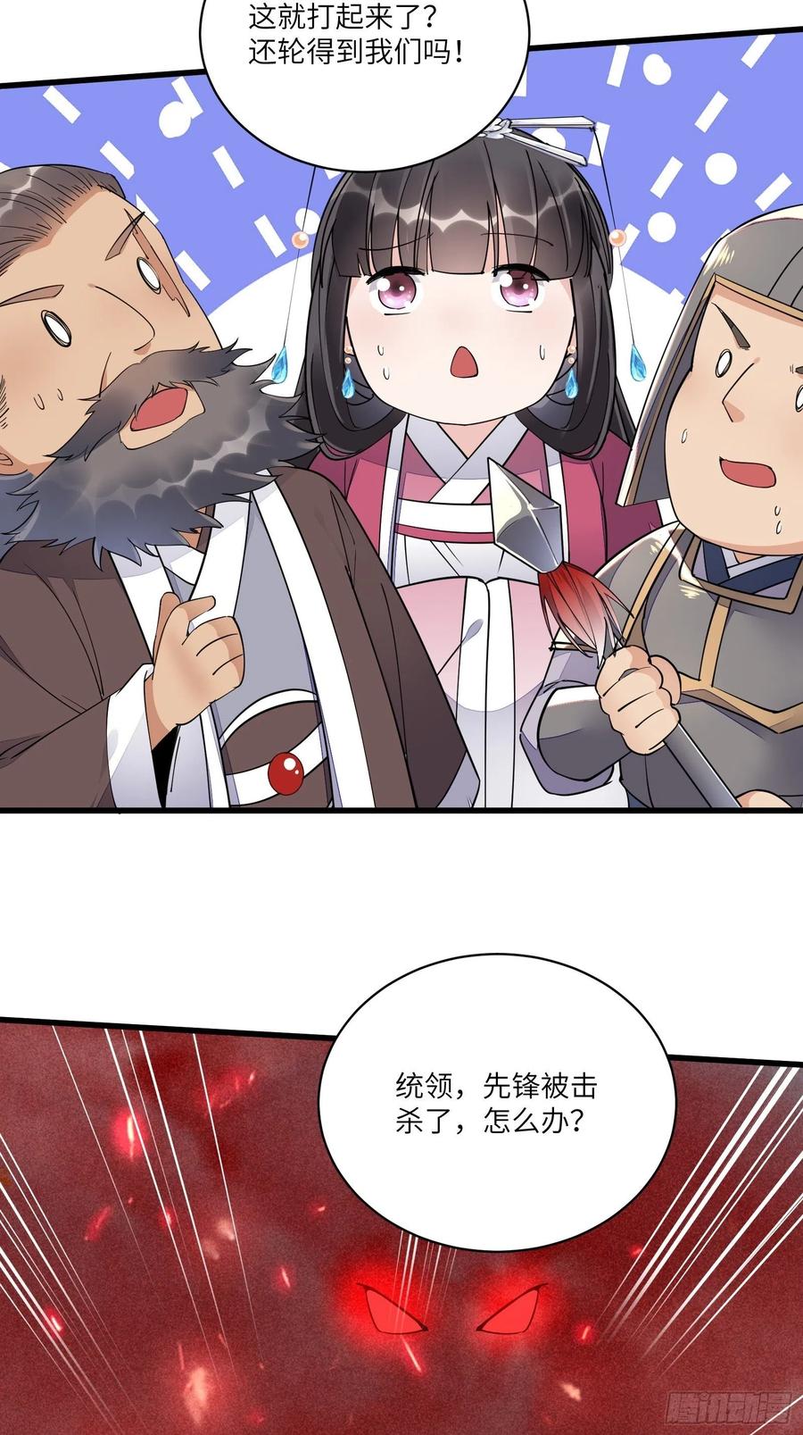 《修仙就要傍富婆》第109话 南阳王朝上空的妖雾 第32页