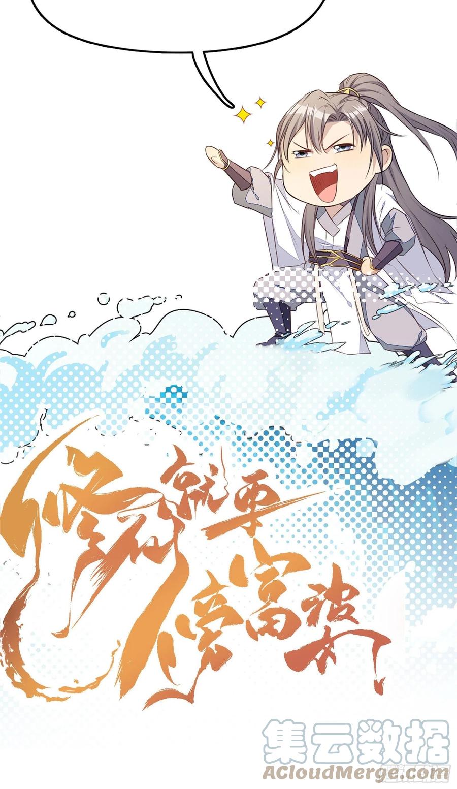 《修仙就要傍富婆》第109话 南阳王朝上空的妖雾 第39页